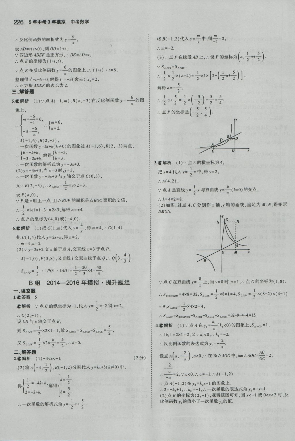 2017年5年中考3年模擬中考數(shù)學(xué)江蘇專用 參考答案第20頁