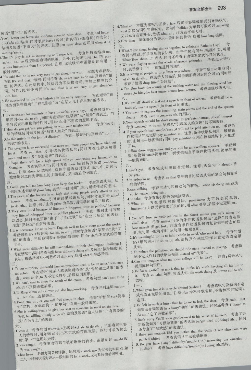 2017年5年中考3年模擬中考英語(yǔ)江蘇專用 參考答案第79頁(yè)