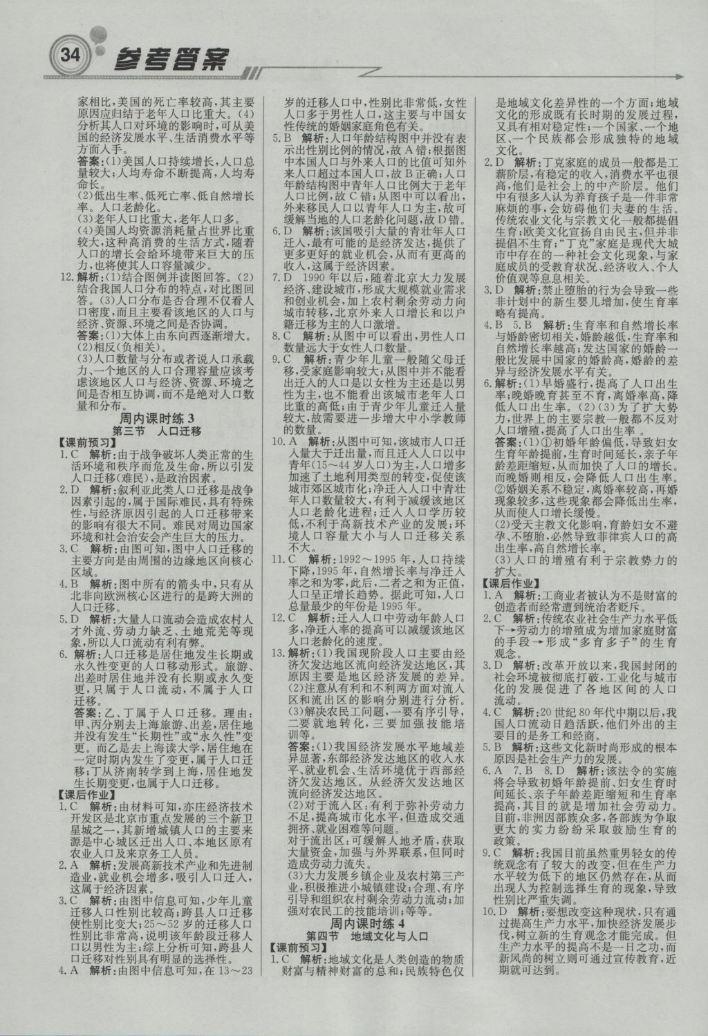 轻巧夺冠周测月考直通高考高中地理必修2湘教版 参考答案第1页