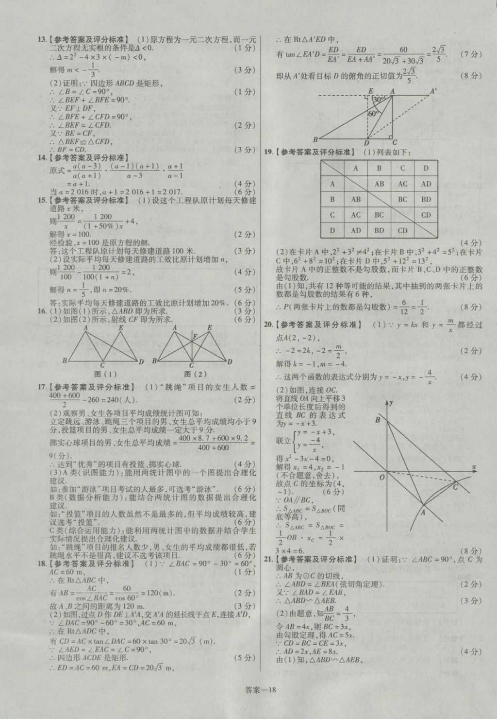 2017年金考卷江西中考45套匯編數學第6版 參考答案第18頁