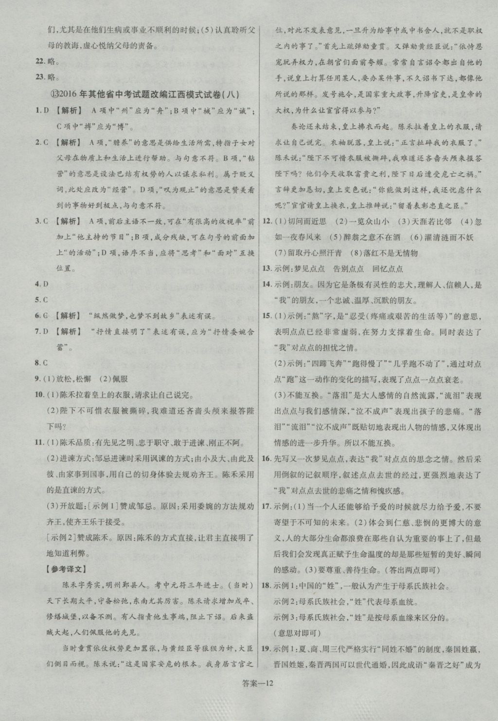 2017年金考卷江西中考45套汇编语文第6版&nbsp;参考答案第12页