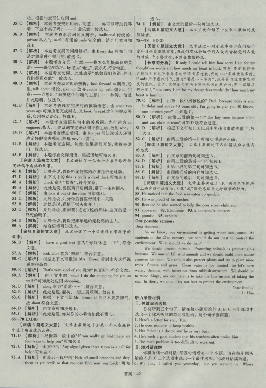 2017年金考卷安徽中考45套汇编英语第7版 参考答案第42页