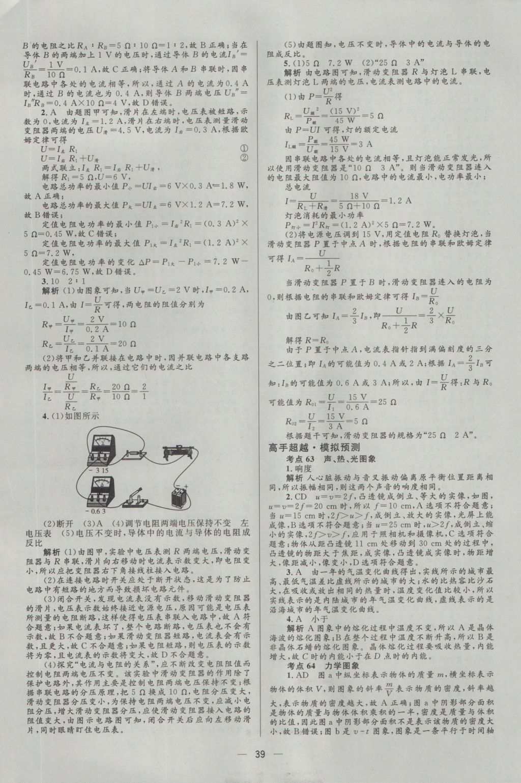 2017年中考高手物理 參考答案第39頁