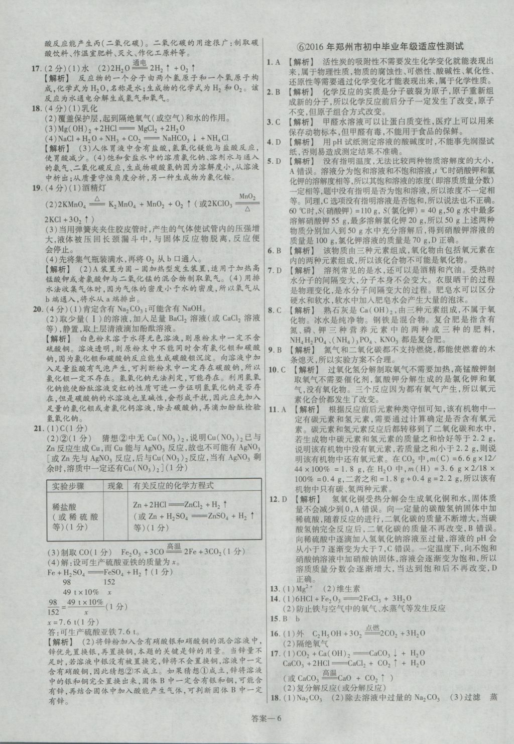 2017年金考卷河南中考45套匯編化學(xué)第8版 參考答案第6頁