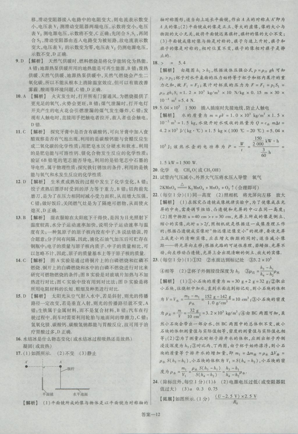 2017年金考卷河北中考45套匯編物理第5版 參考答案第12頁