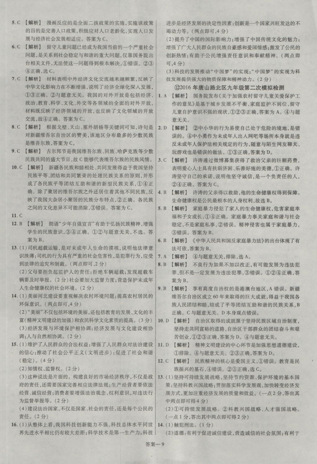 2017年金考卷河北中考45套匯編思想品德第5版 參考答案第9頁(yè)