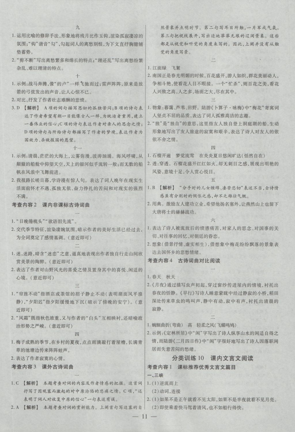 2017年金考卷全國(guó)各省市中考真題分類訓(xùn)練語文 參考答案第11頁(yè)