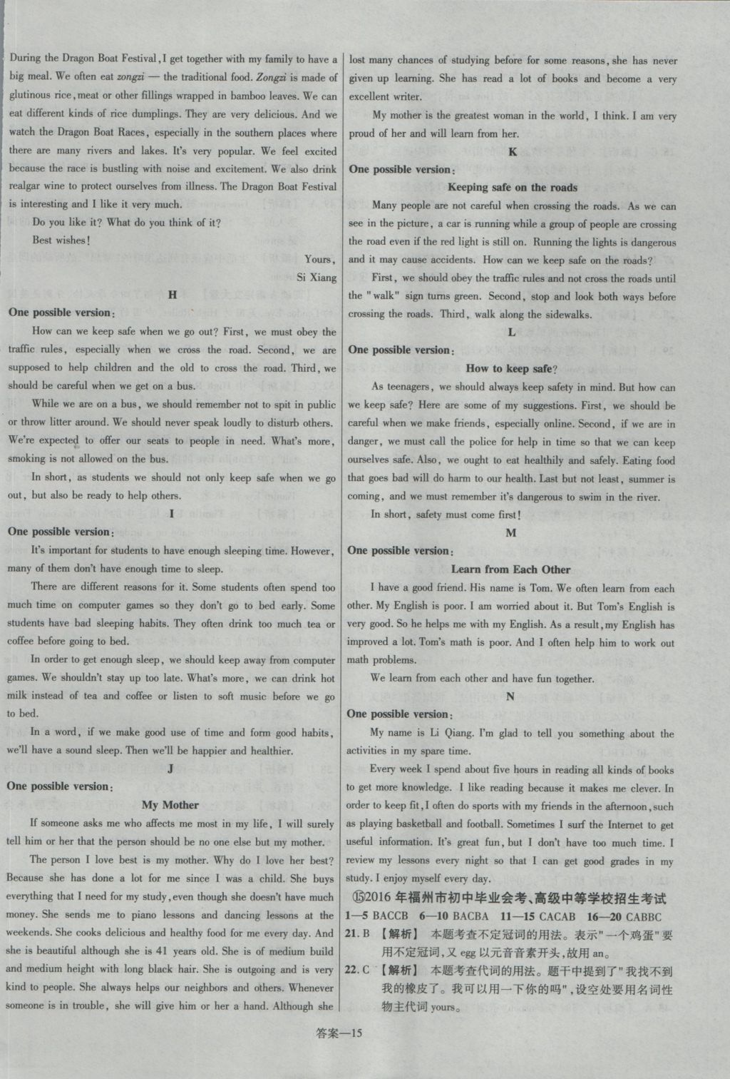 2017年金考卷福建中考45套匯編英語第6版 參考答案第15頁