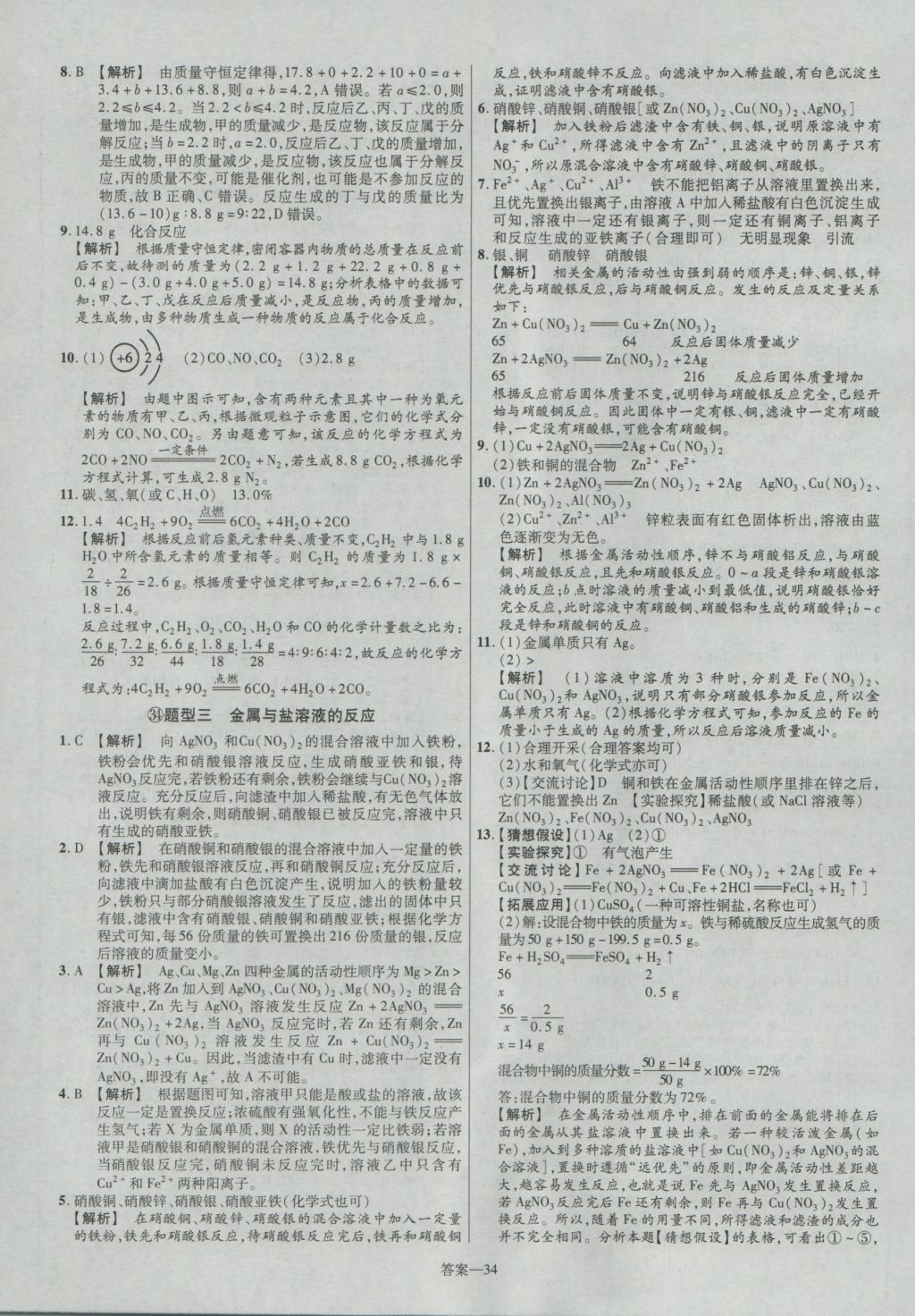 2017年金考卷河南中考45套匯編化學第8版 參考答案第34頁