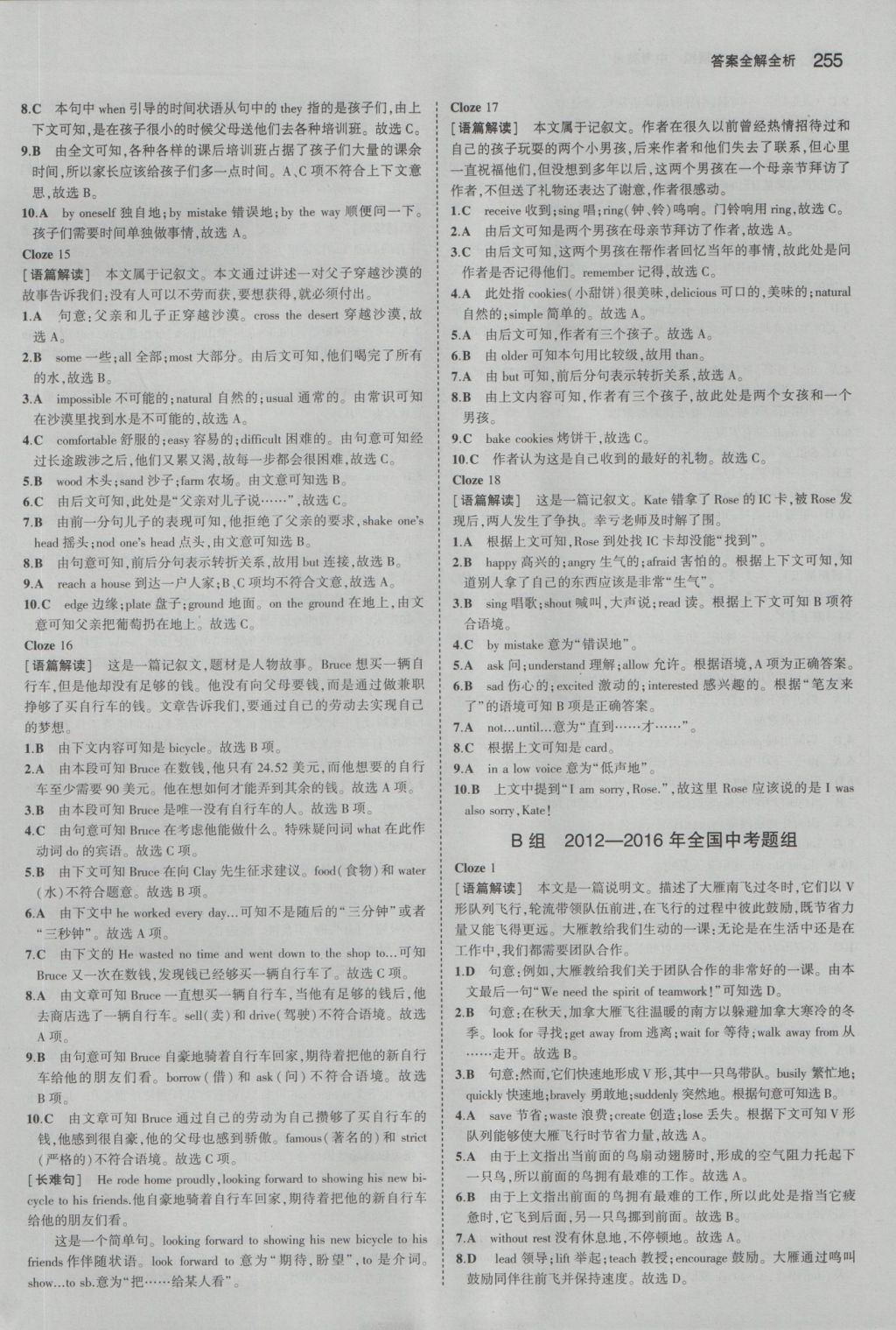 2017年5年中考3年模拟中考英语湖南专用 参考答案第33页