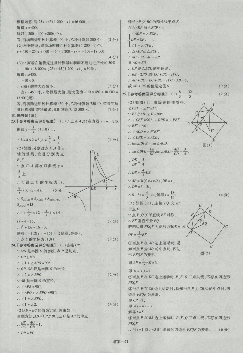 2017年金考卷廣東中考45套匯編數(shù)學 參考答案第71頁
