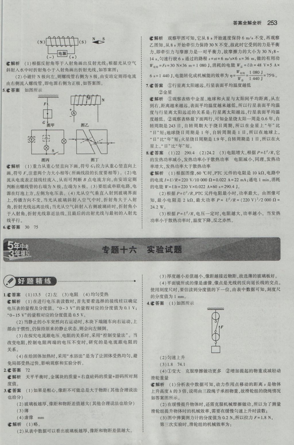 2017年5年中考3年模擬中考物理江蘇專用 參考答案第47頁