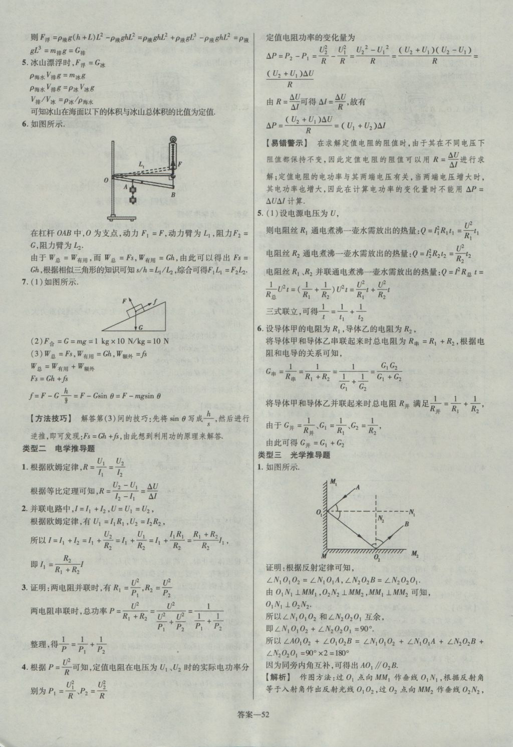 2017年金考卷安徽中考45套汇编物理第7版 参考答案第52页