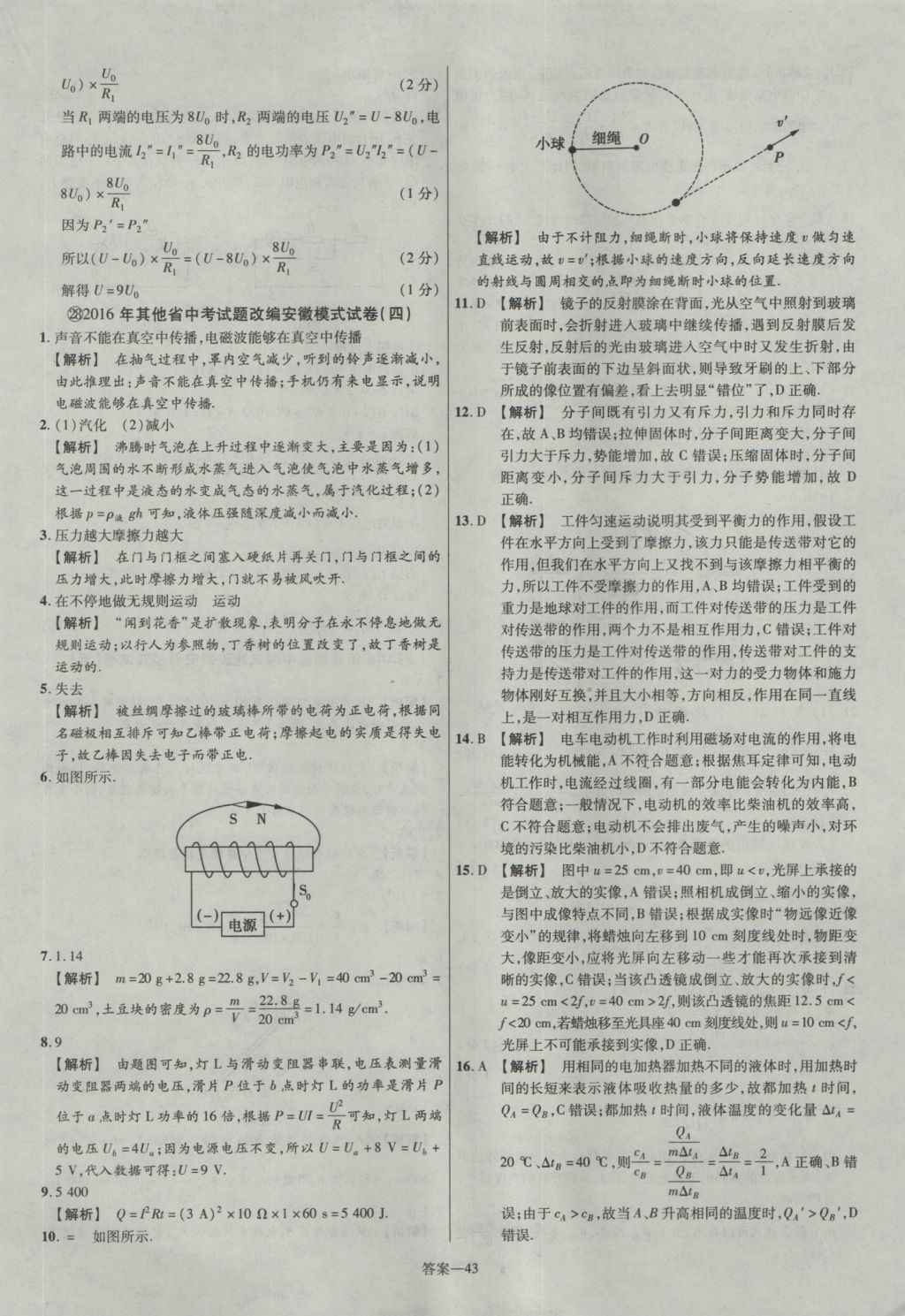 2017年金考卷安徽中考45套匯編物理第7版 參考答案第43頁