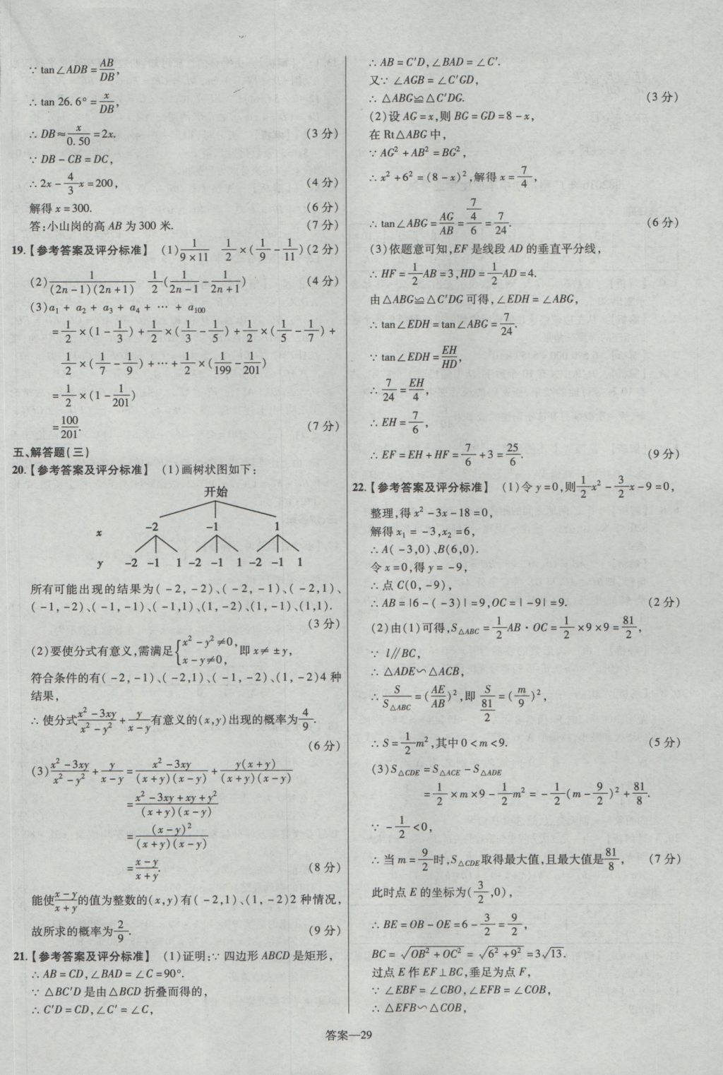 2017年金考卷廣東中考45套匯編數(shù)學 參考答案第29頁