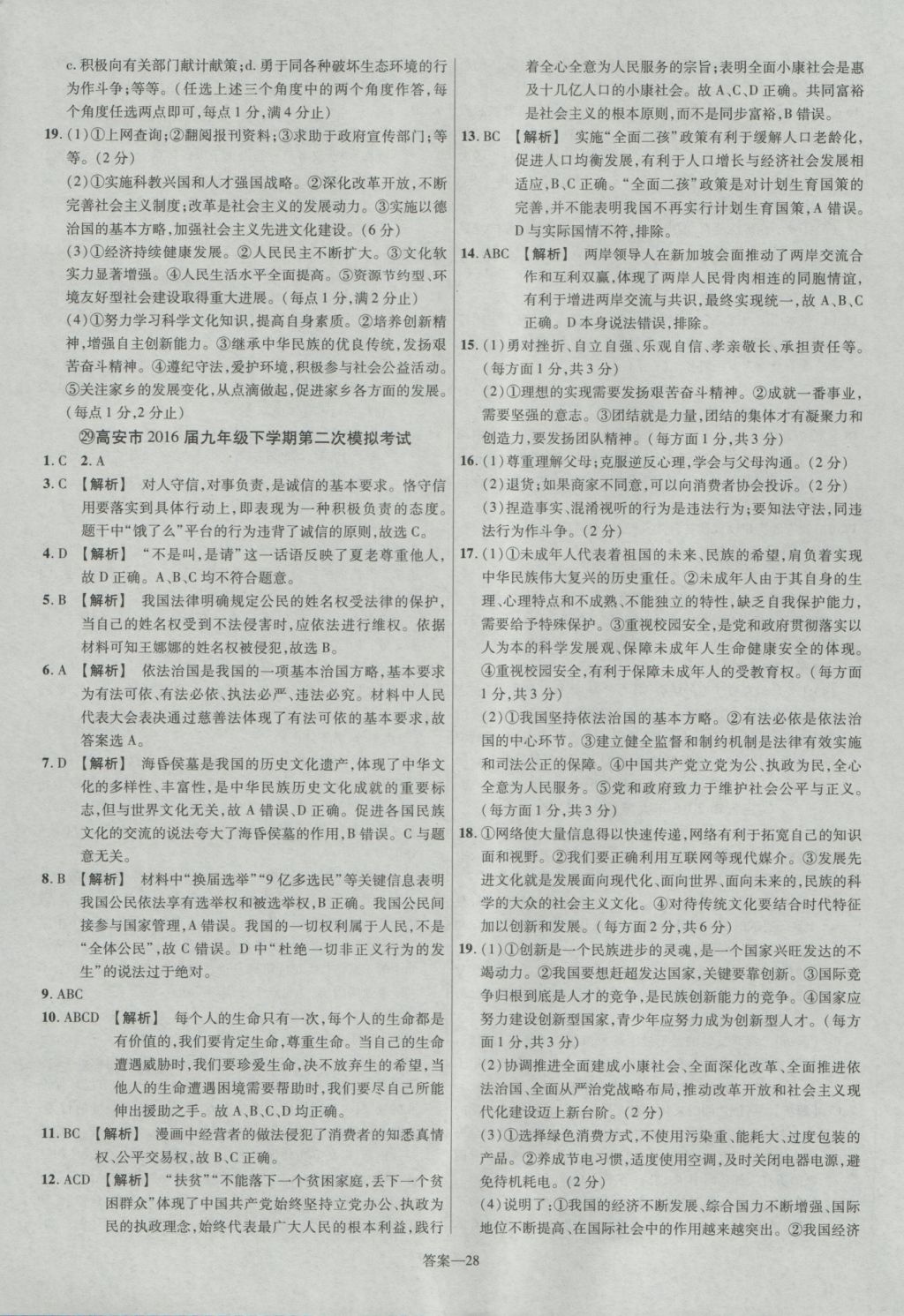 2017年金考卷江西中考45套匯編思想品德第6版 參考答案第28頁(yè)