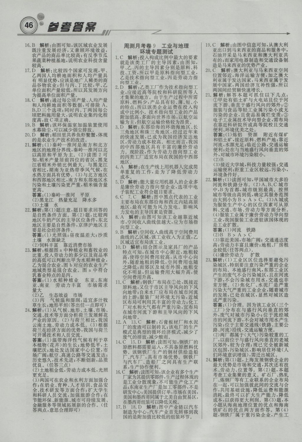 轻巧夺冠周测月考直通高考高中地理必修2湘教版 参考答案第14页