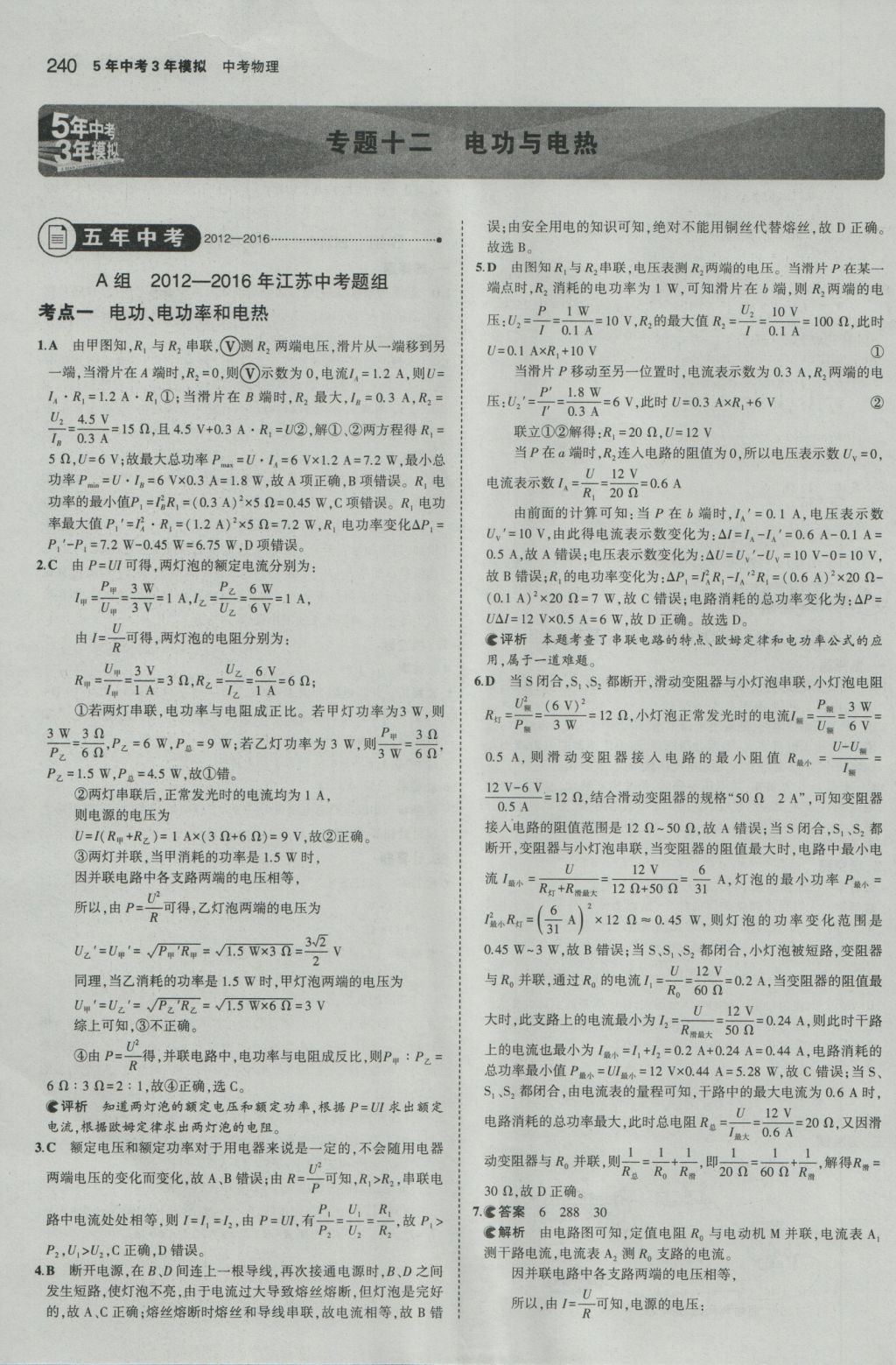 2017年5年中考3年模擬中考物理江蘇專用 參考答案第34頁