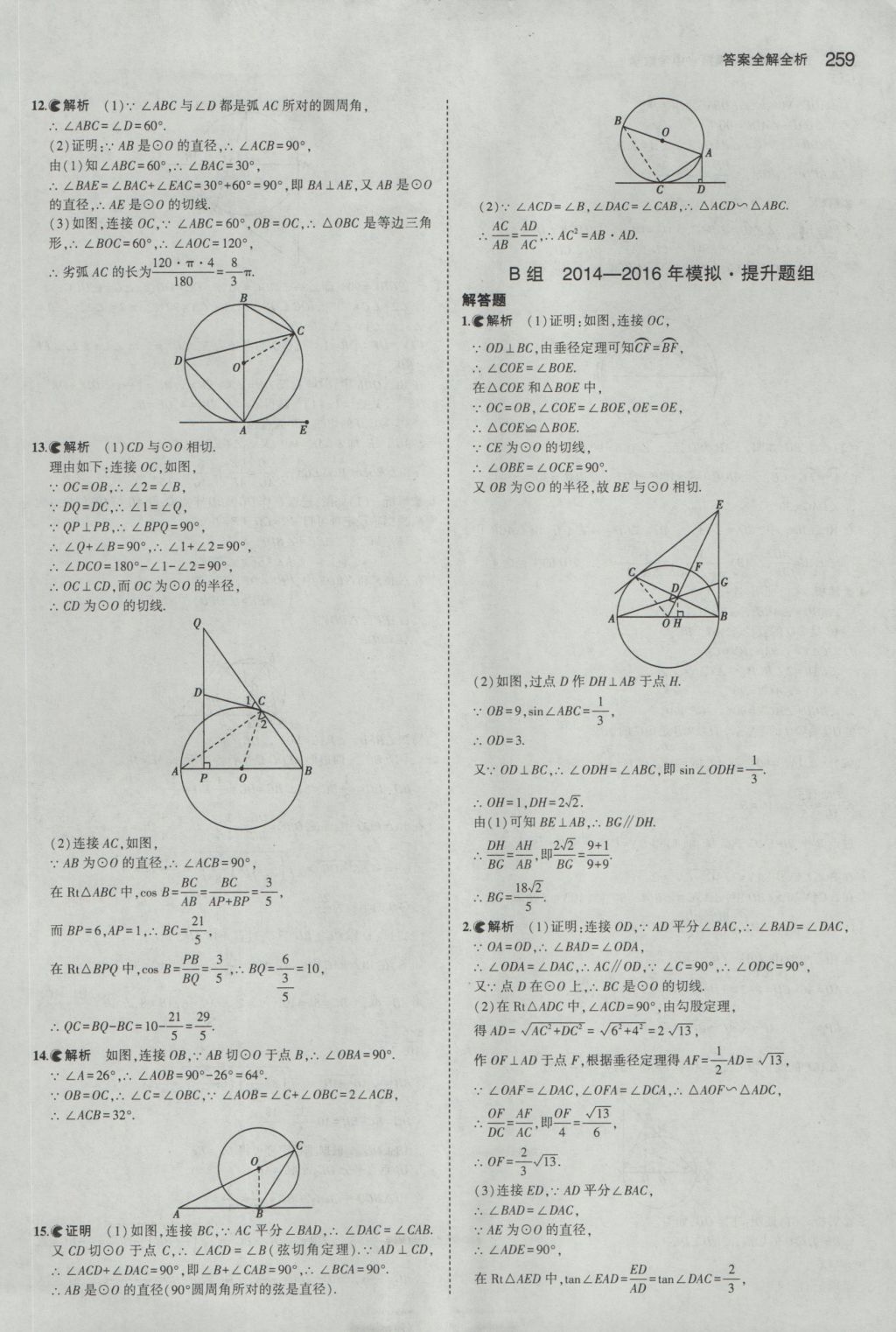 2017年5年中考3年模擬中考數(shù)學(xué)湖南專用 參考答案第53頁(yè)