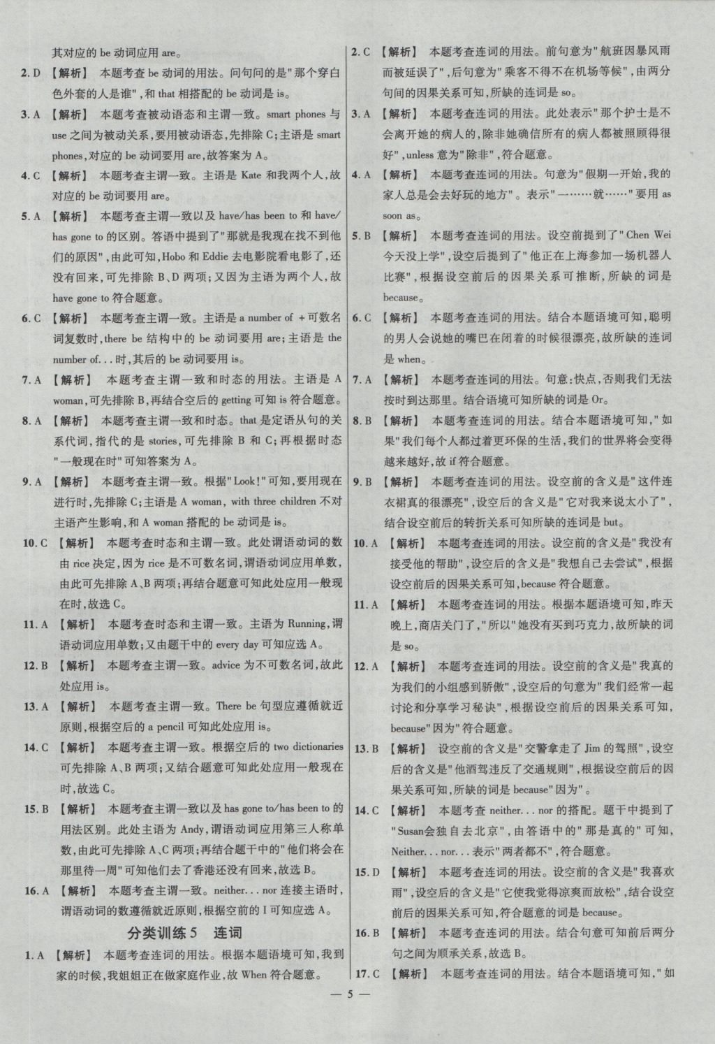 2017年金考卷全國各省市中考真題分類訓(xùn)練英語 參考答案第5頁