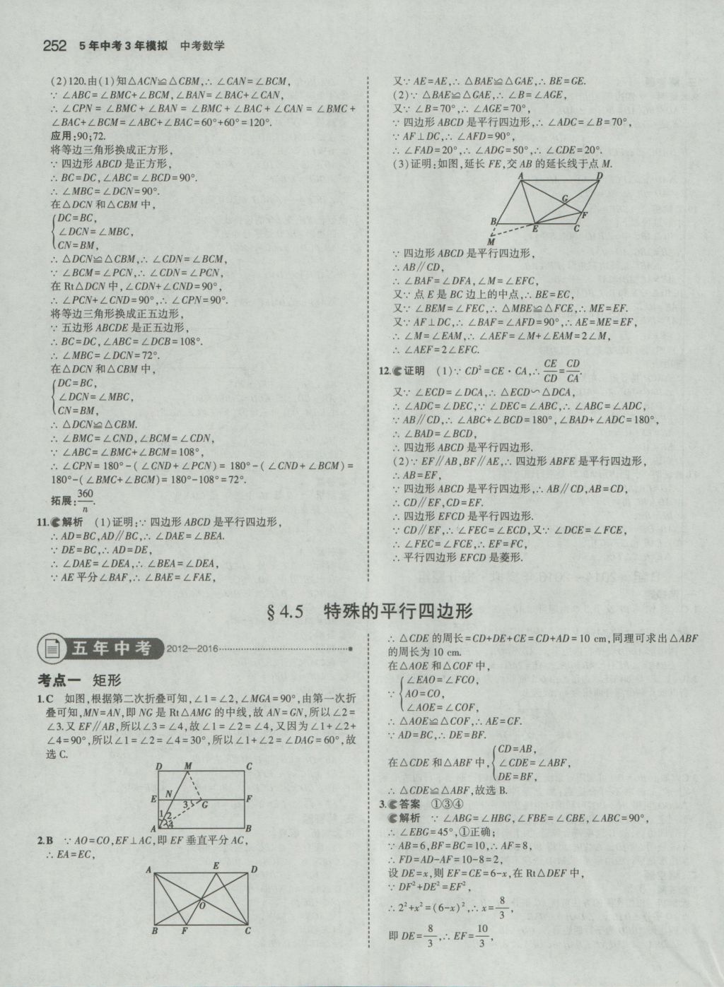 2017年5年中考3年模擬中考數(shù)學 參考答案第46頁