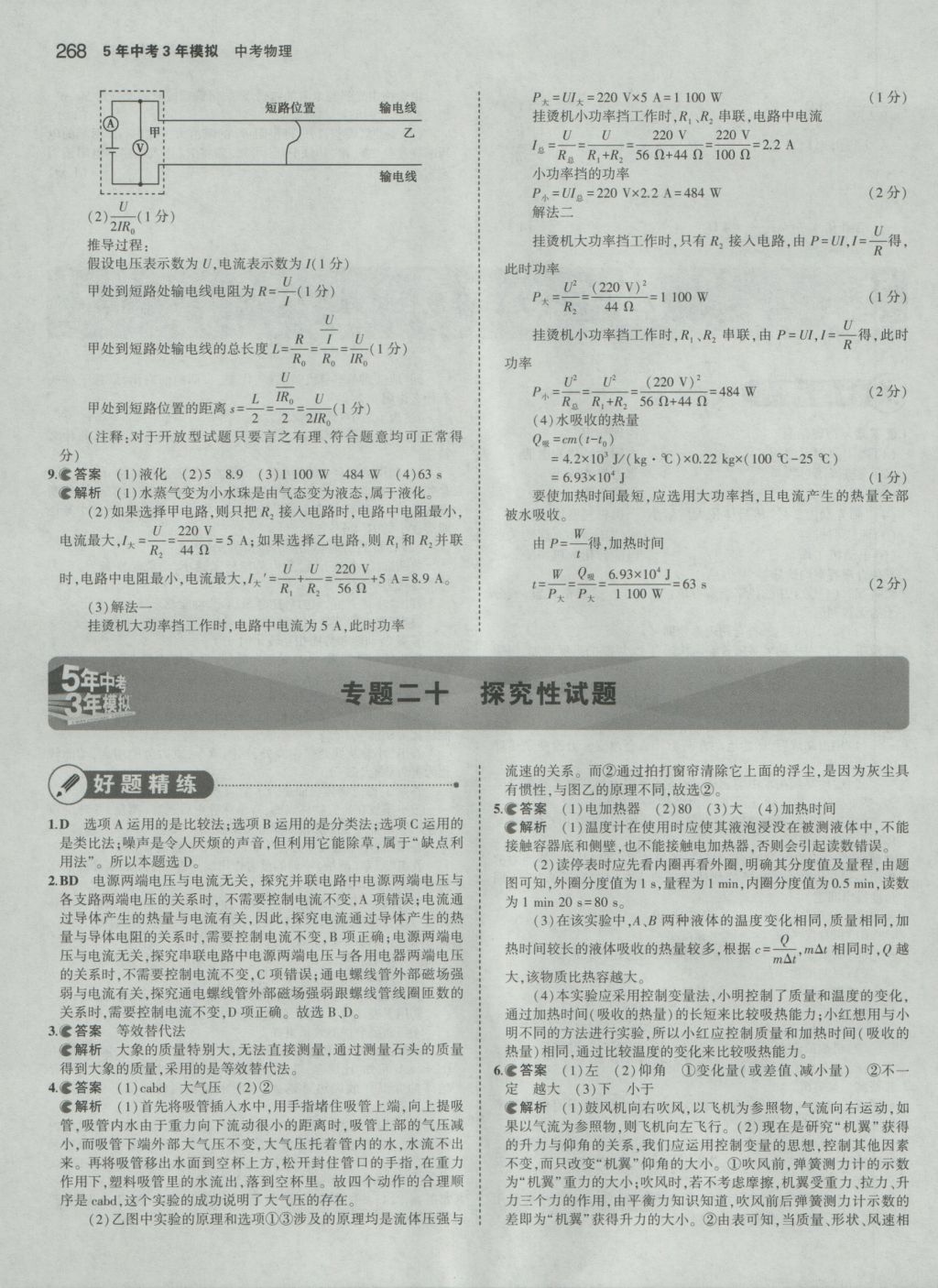 2017年5年中考3年模擬中考物理 參考答案第54頁(yè)