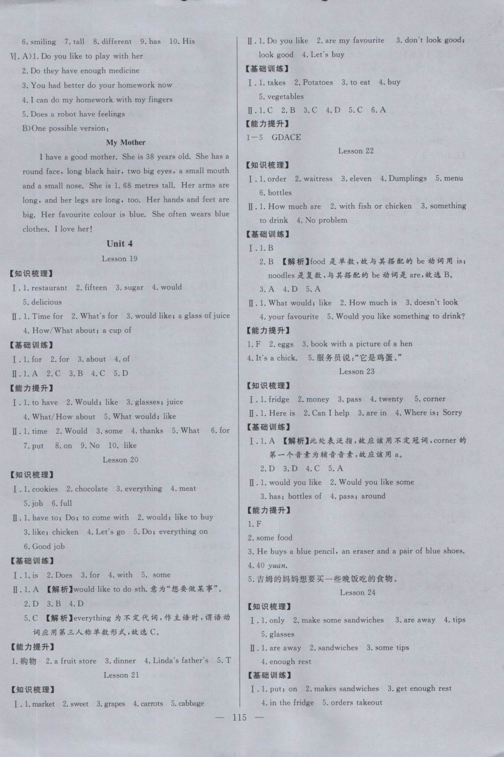 2016年學(xué)考A加同步課時(shí)練七年級(jí)英語(yǔ)上冊(cè)冀教版 參考答案第6頁(yè)