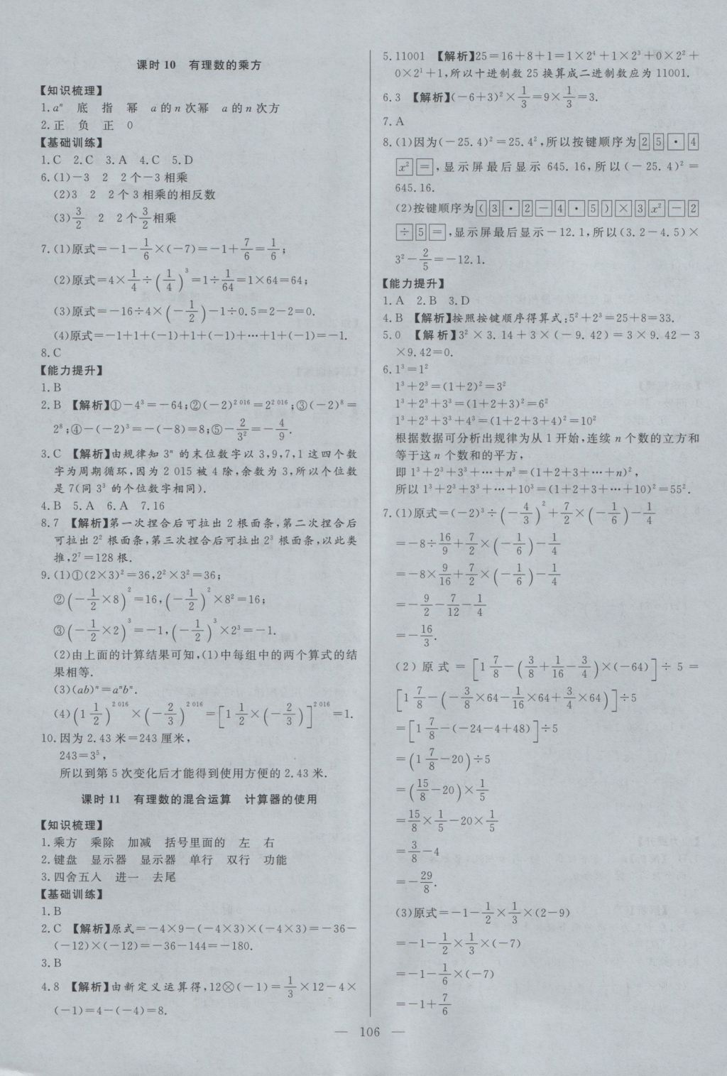 2016年學考A加同步課時練七年級數(shù)學上冊冀教版 參考答案第5頁