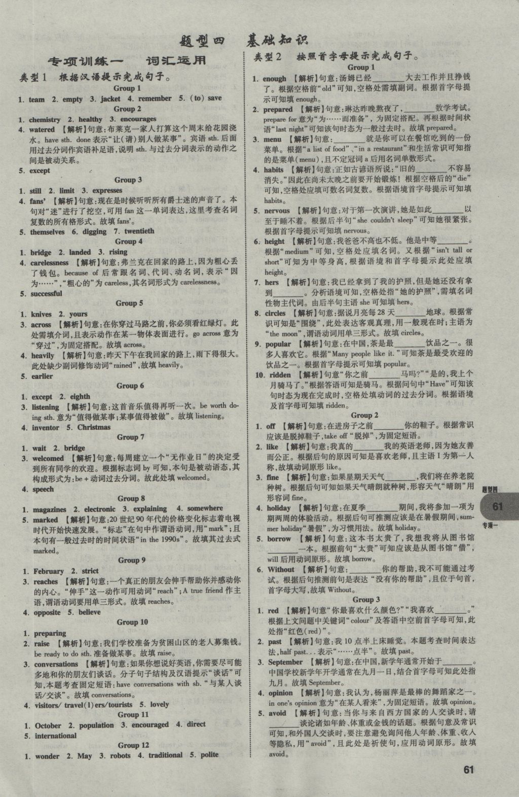 2017年中考真題分類卷英語第10年第10版 參考答案第61頁