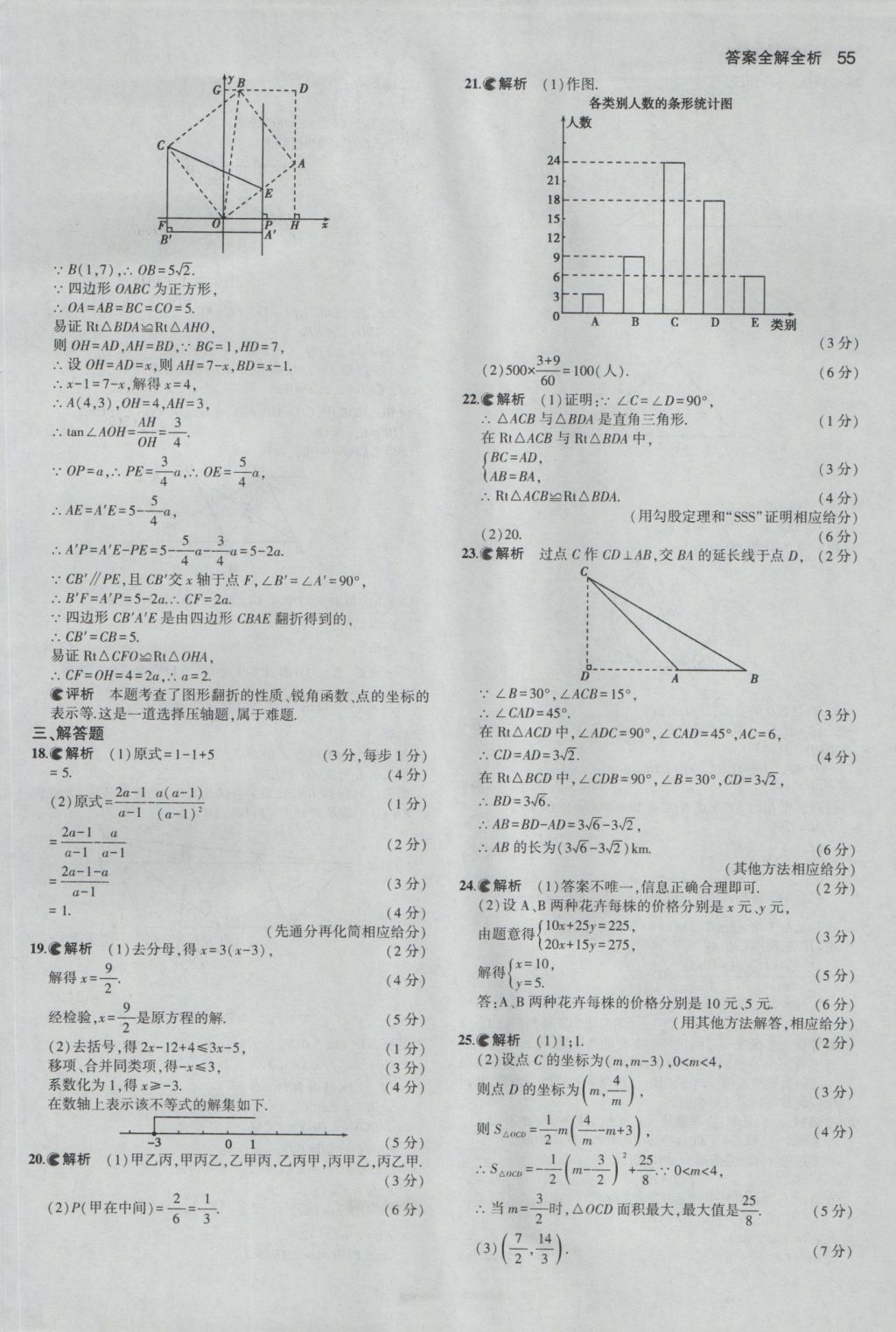 2017年53中考真題卷數(shù)學(xué) 參考答案第55頁