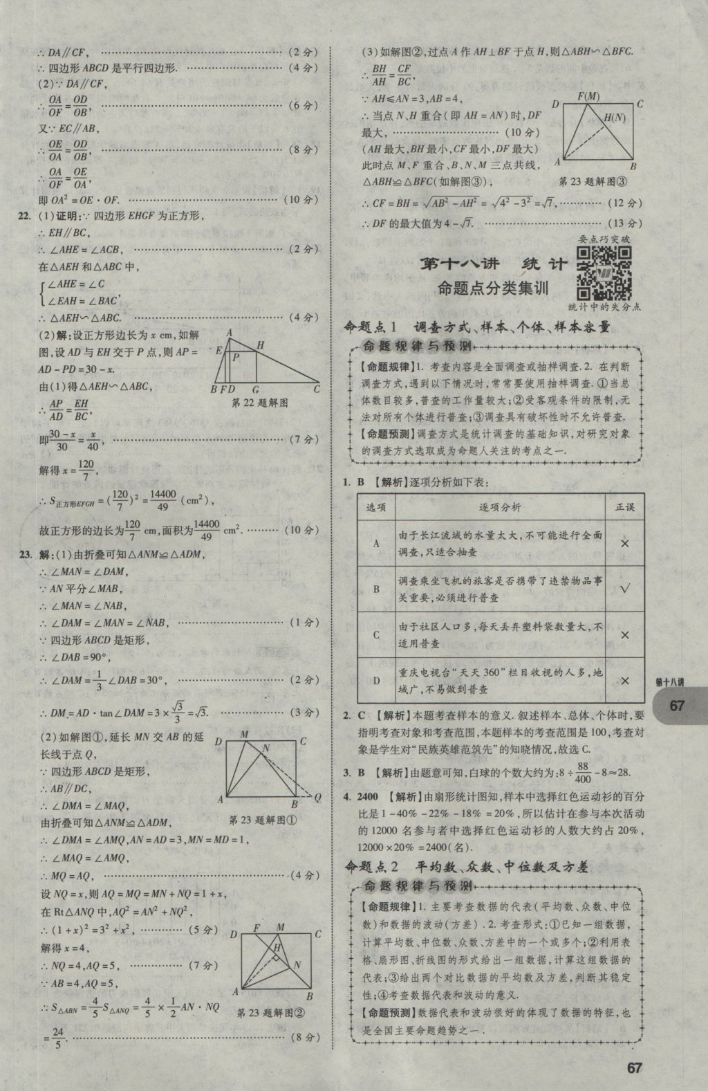 2017年中考真題分類卷數(shù)學(xué)第10年第10版 第一部分 基礎(chǔ)知識(shí)分類第67頁