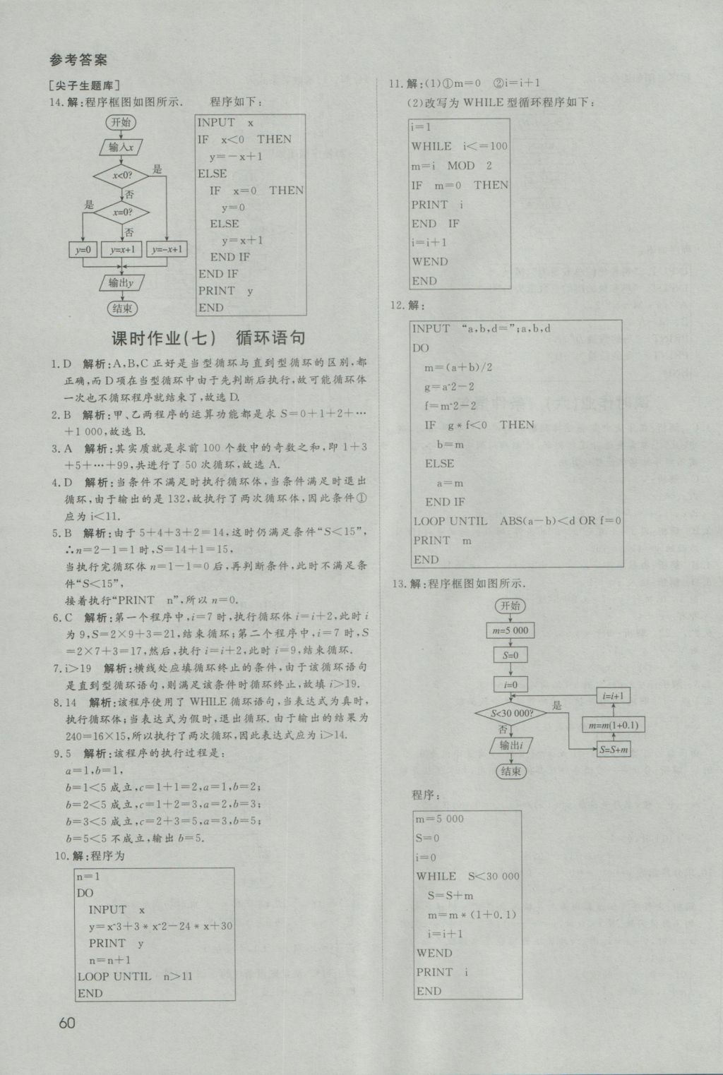 名師伴你行高中同步導(dǎo)學(xué)案數(shù)學(xué)必修3人教A版 課時(shí)作業(yè)答案第34頁(yè)