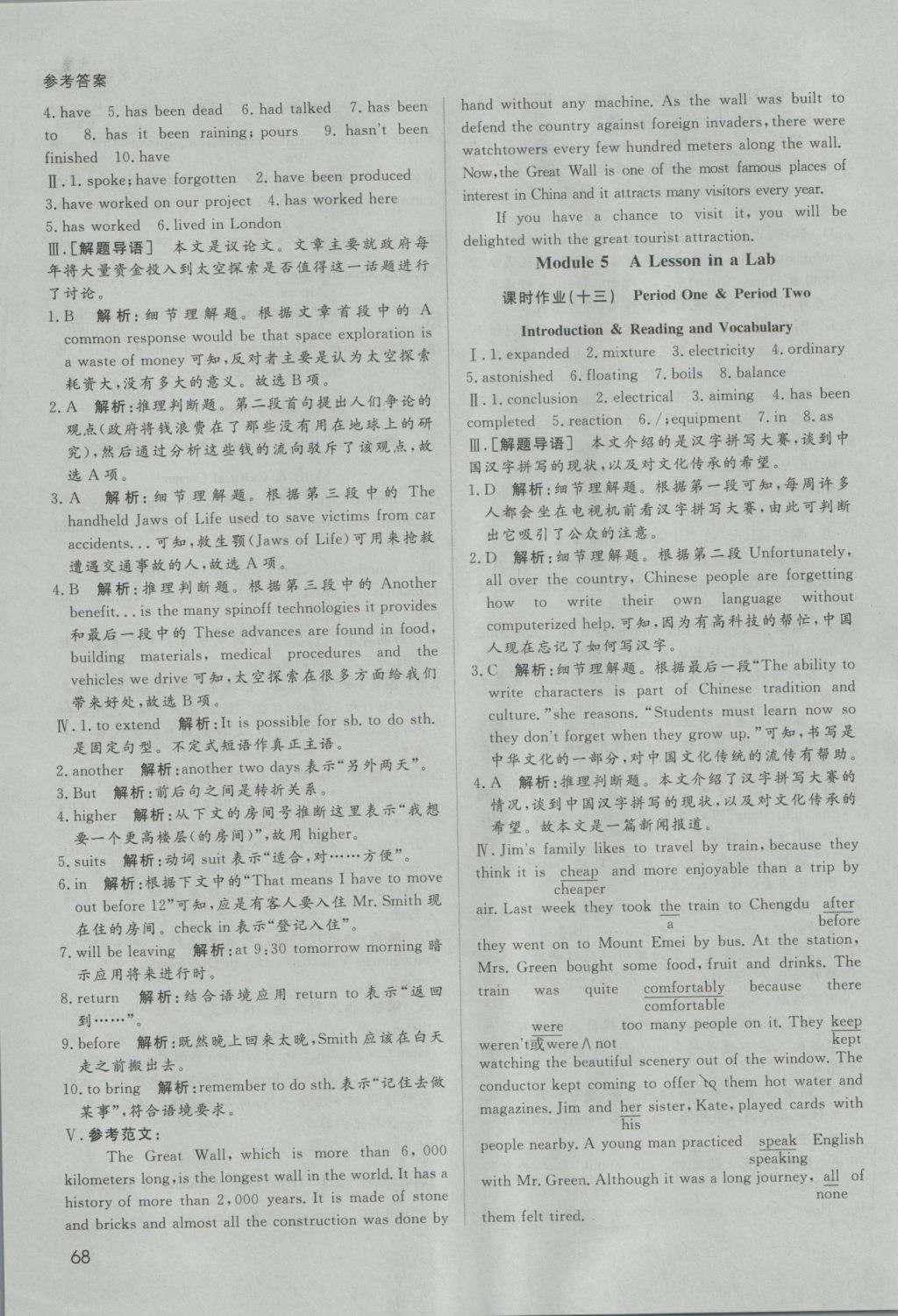 2016年名師伴你行高中同步導(dǎo)學(xué)案英語(yǔ)必修1外研版B版 課時(shí)作業(yè)答案第14頁(yè)