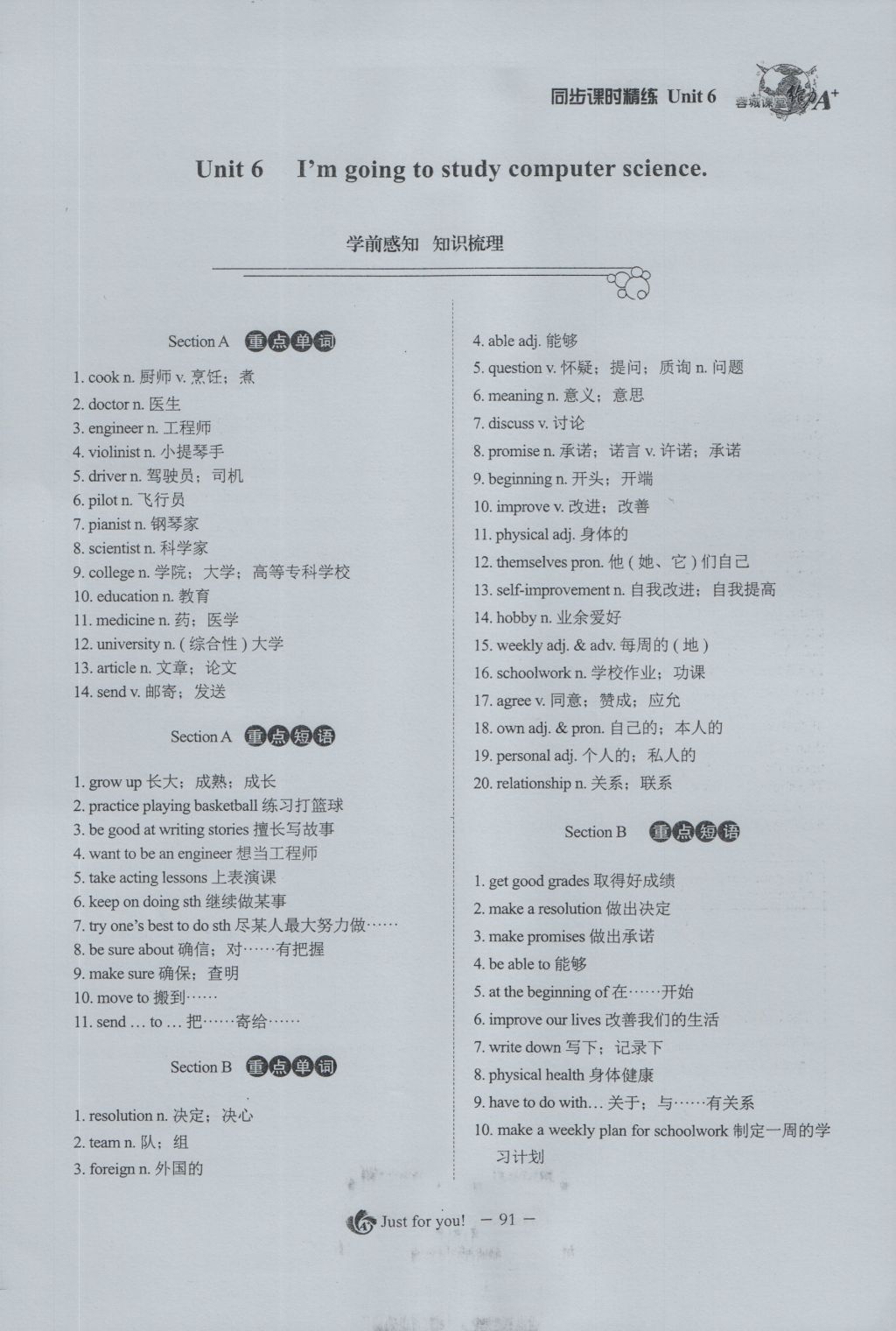 2016年蓉城课堂给力A加八年级英语上册 Unit 6 I'm going to study computer science第109页