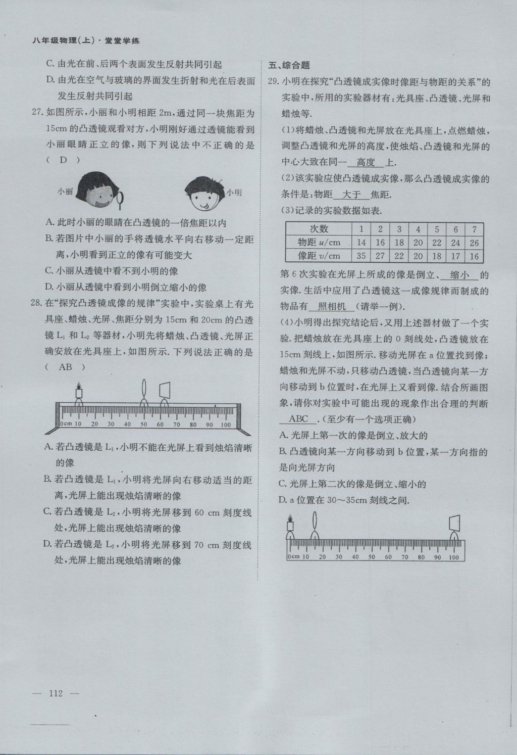 2016年蓉城课堂给力A加八年级物理上册 第六章 质量与密度第78页