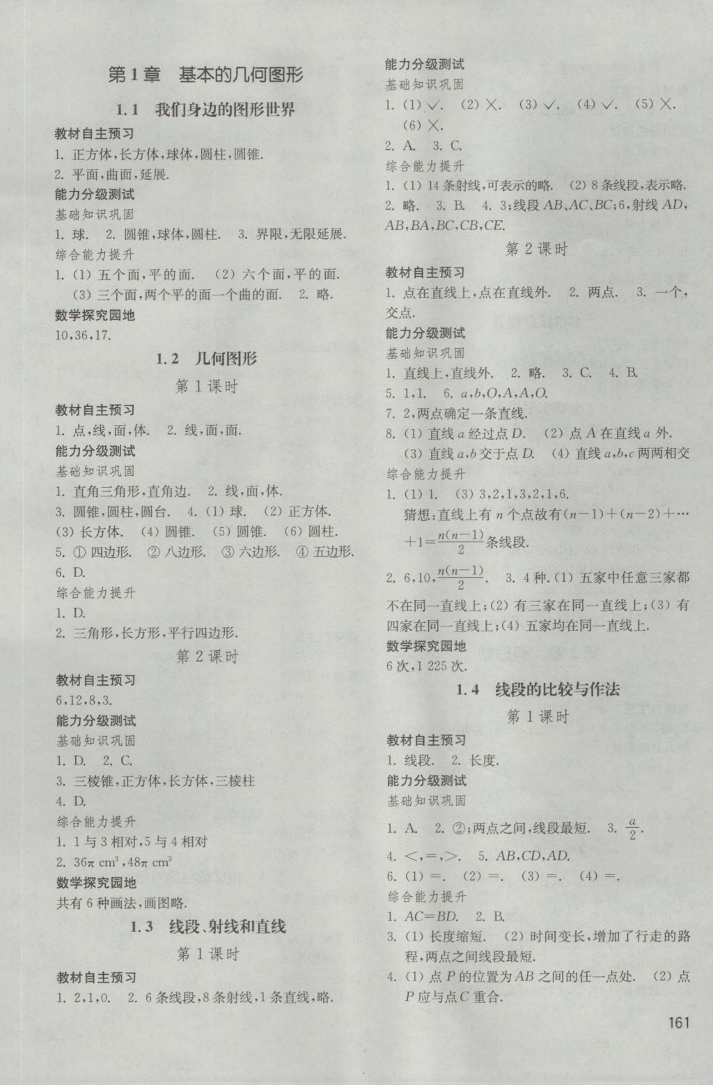 2016年初中基础训练七年级数学上册青岛版山东教育出版社 参考答案第2页