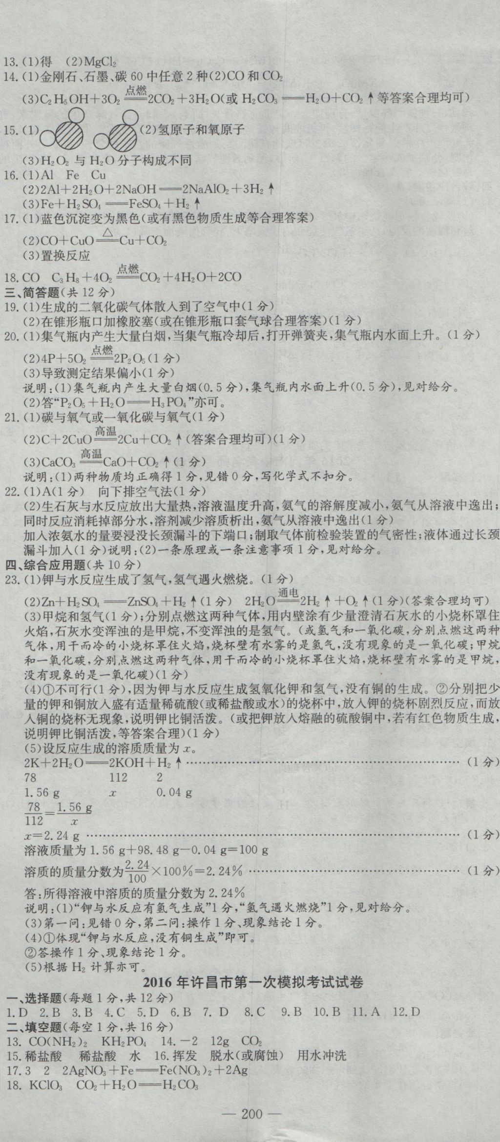 2017年河南省中考試題匯編精選31套化學(xué) 參考答案第14頁(yè)