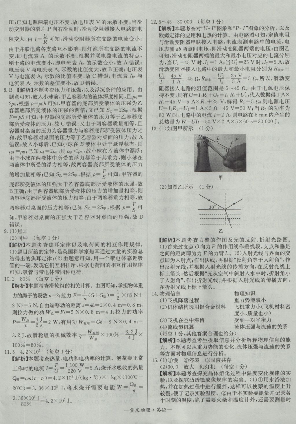 2017年天利38套重慶市中考試題精選物理 參考答案第43頁(yè)