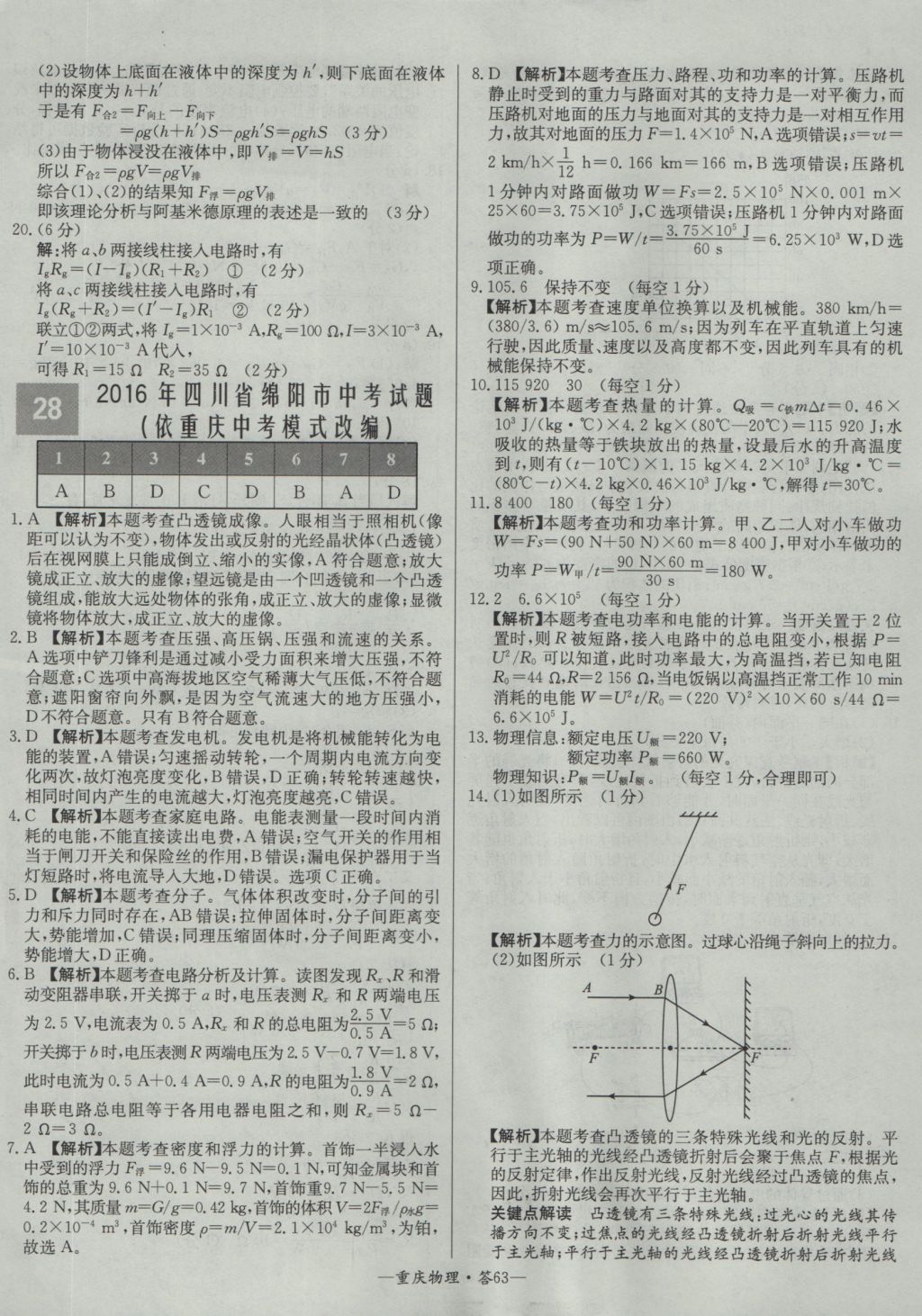 2017年天利38套重慶市中考試題精選物理 參考答案第63頁