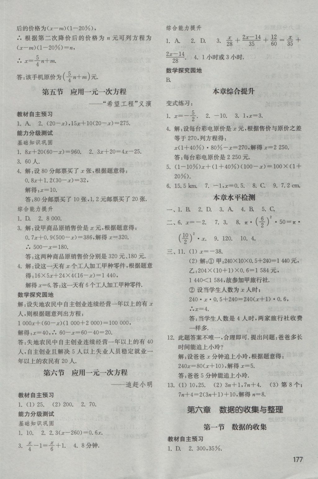 2016年初中基础训练七年级数学上册北师大版山东教育出版社 参考答案第13页