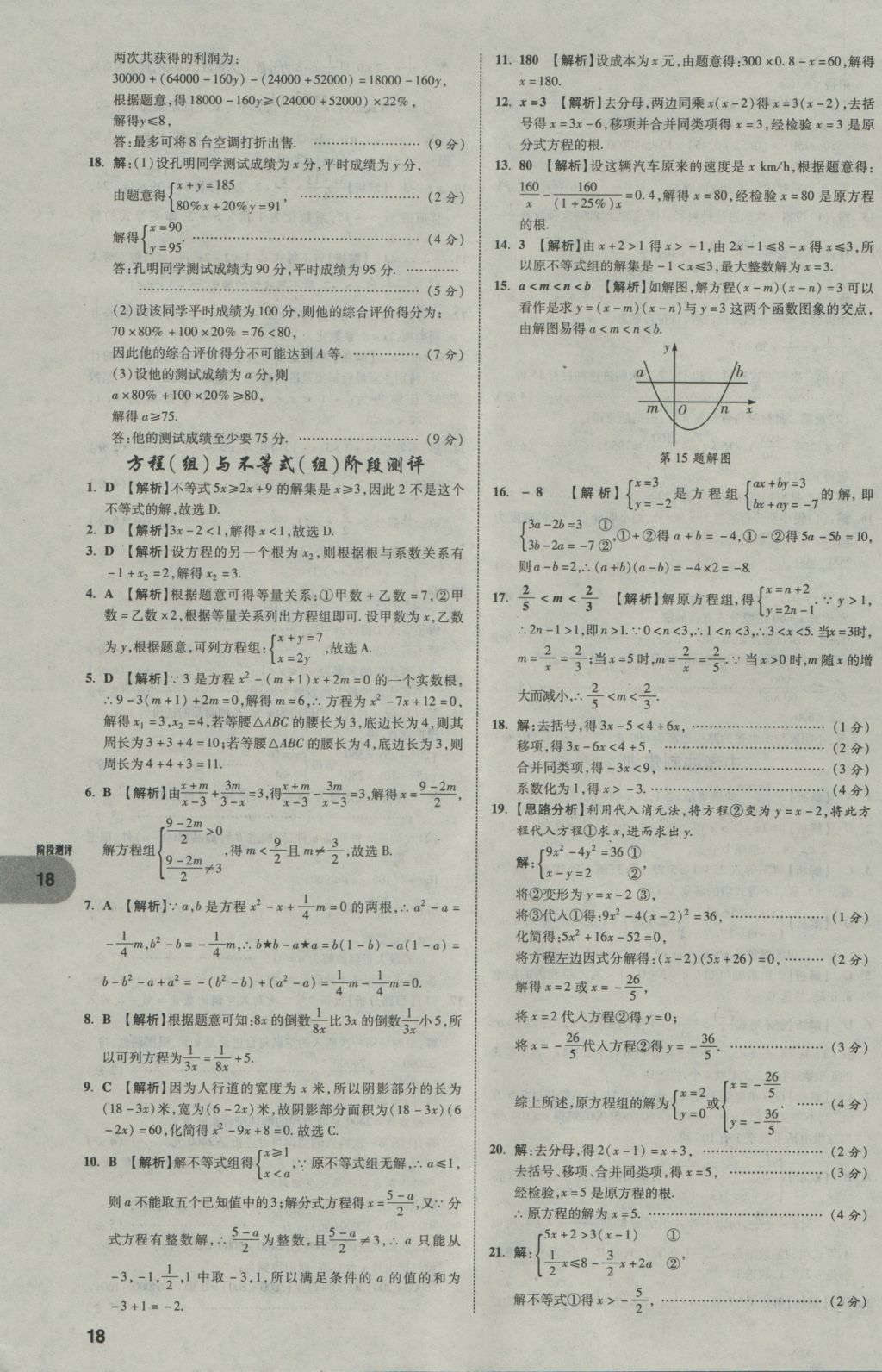 2017年中考真題分類卷數(shù)學(xué)第10年第10版 第一部分 基礎(chǔ)知識(shí)分類第18頁(yè)