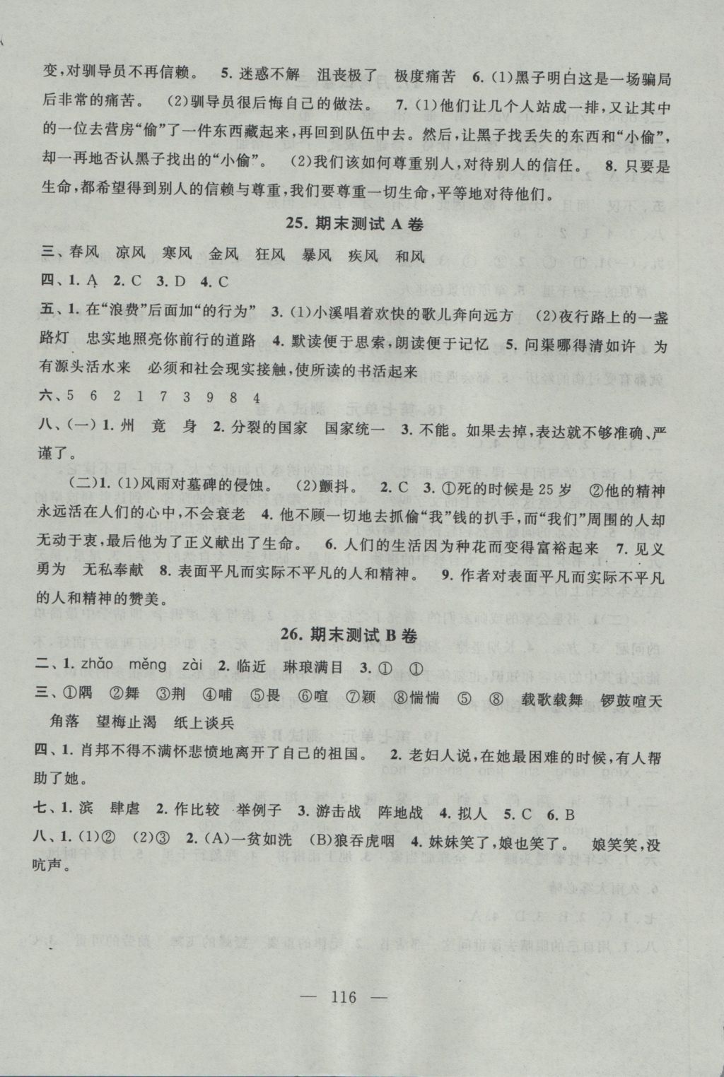 2016年啟東黃岡大試卷六年級(jí)語(yǔ)文上冊(cè)江蘇版 參考答案第12頁(yè)