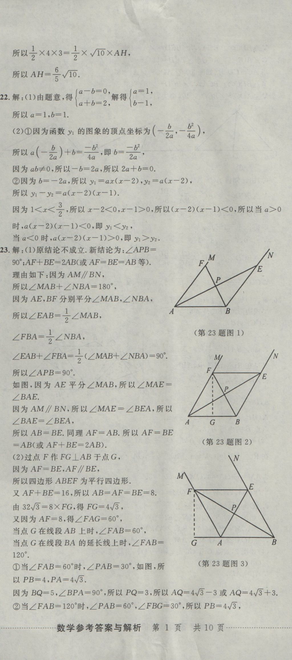 2017年中考必备2016中考利剑浙江省中考试卷汇编数学 参考答案第2页