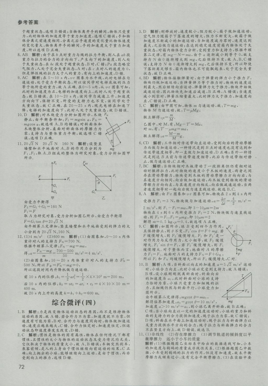 名師伴你行高中同步導(dǎo)學(xué)案物理必修1人教A版 課時(shí)作業(yè)答案第38頁(yè)