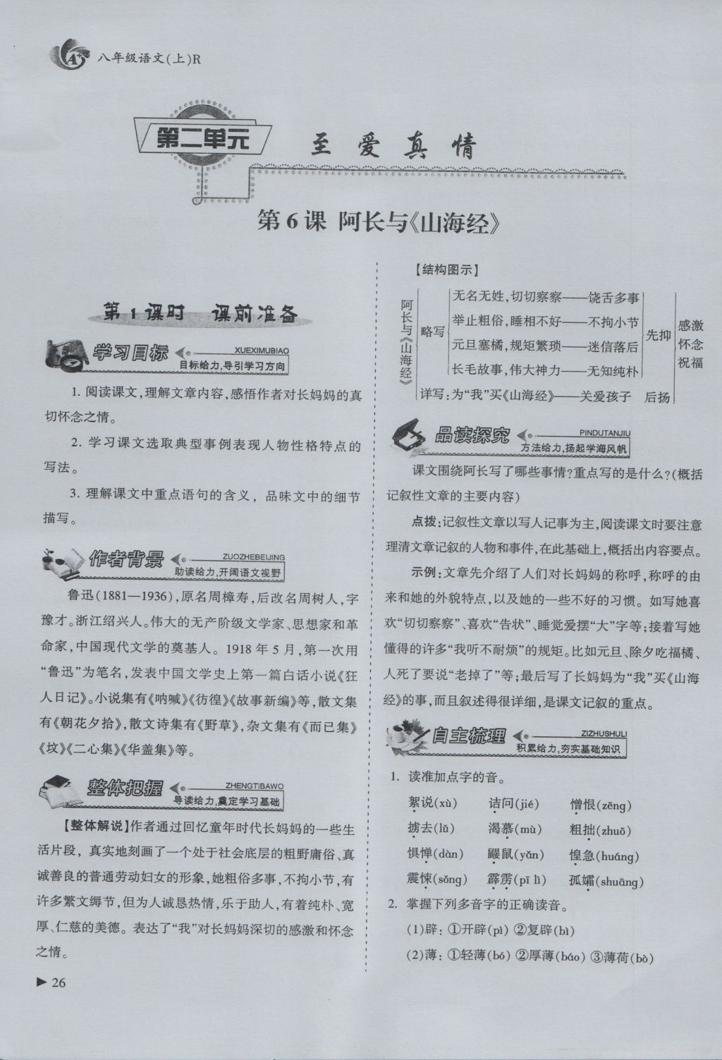 2016年蓉城课堂给力A加八年级语文上册 第二单元 至爱真情第48页