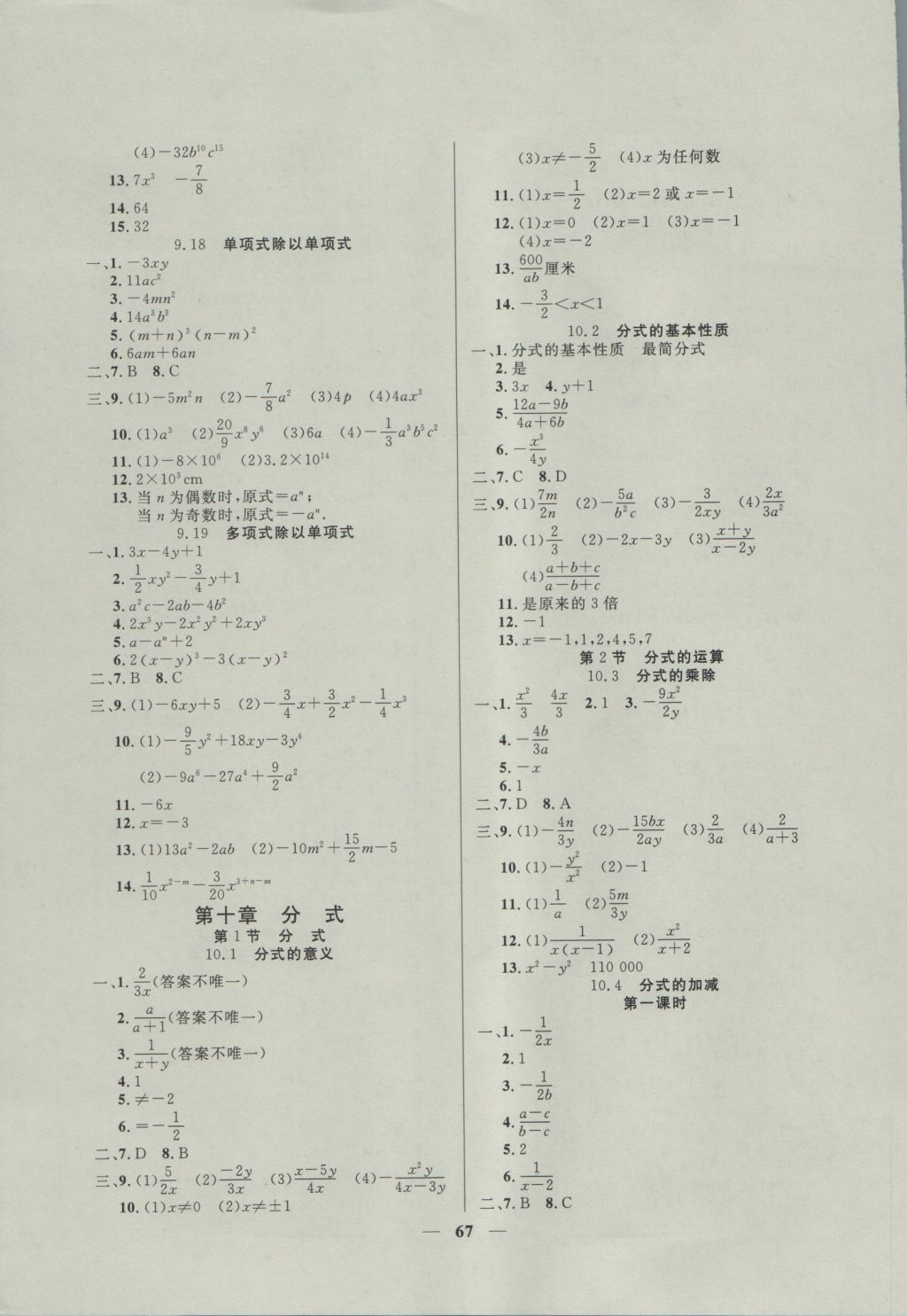 2016年金牌教練七年級數(shù)學(xué)上冊 參考答案第7頁