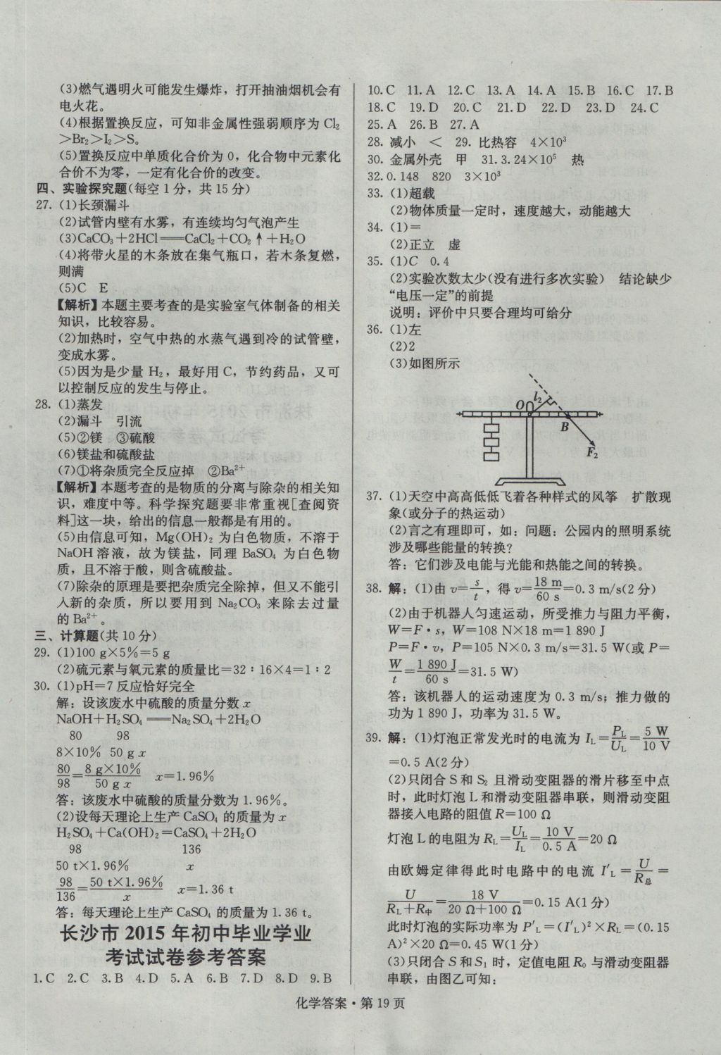 2017年湖南中考必备化学 参考答案第18页