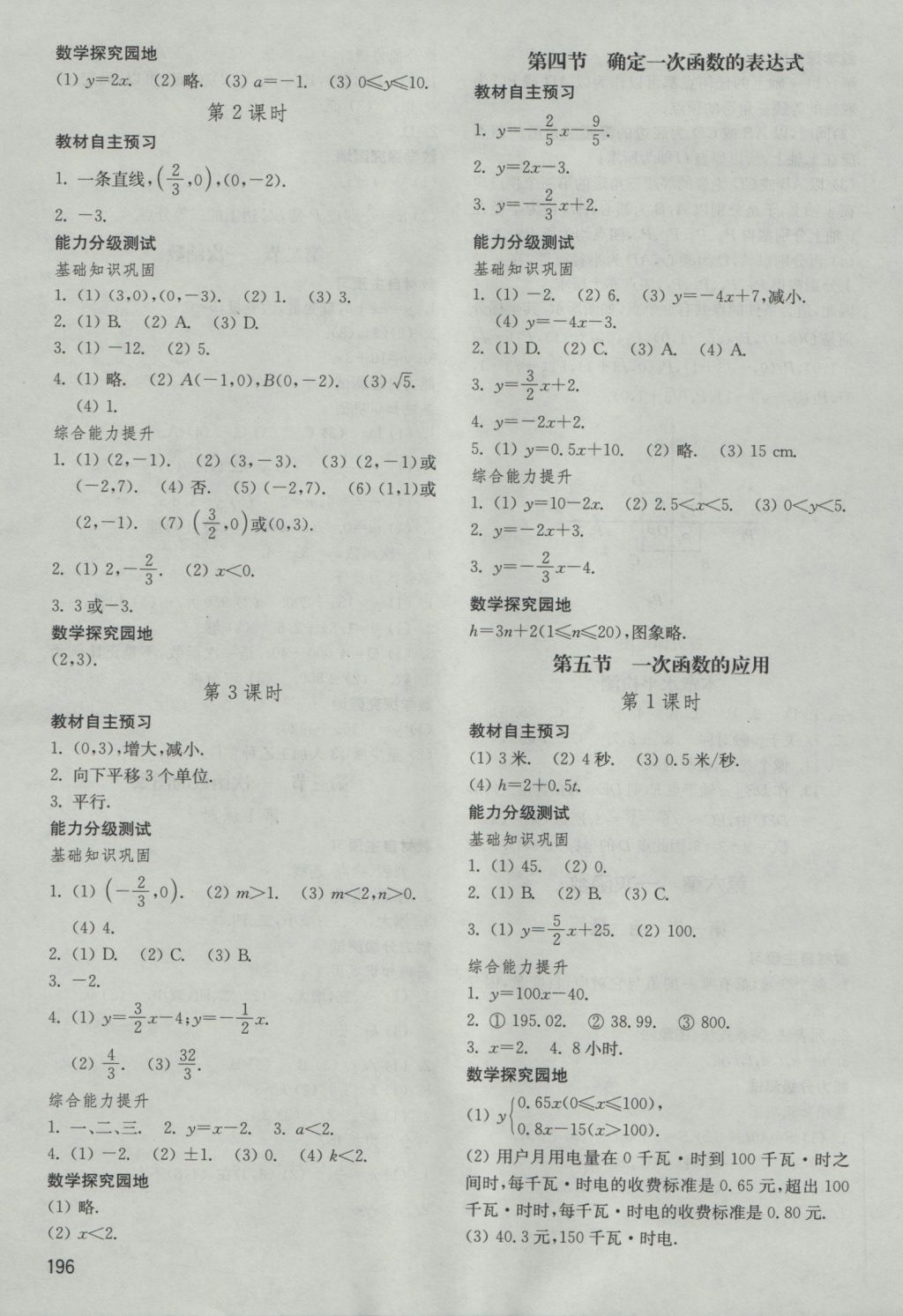 2016年初中基础训练七年级数学上册鲁教版五四制山东教育出版社 参考答案第14页