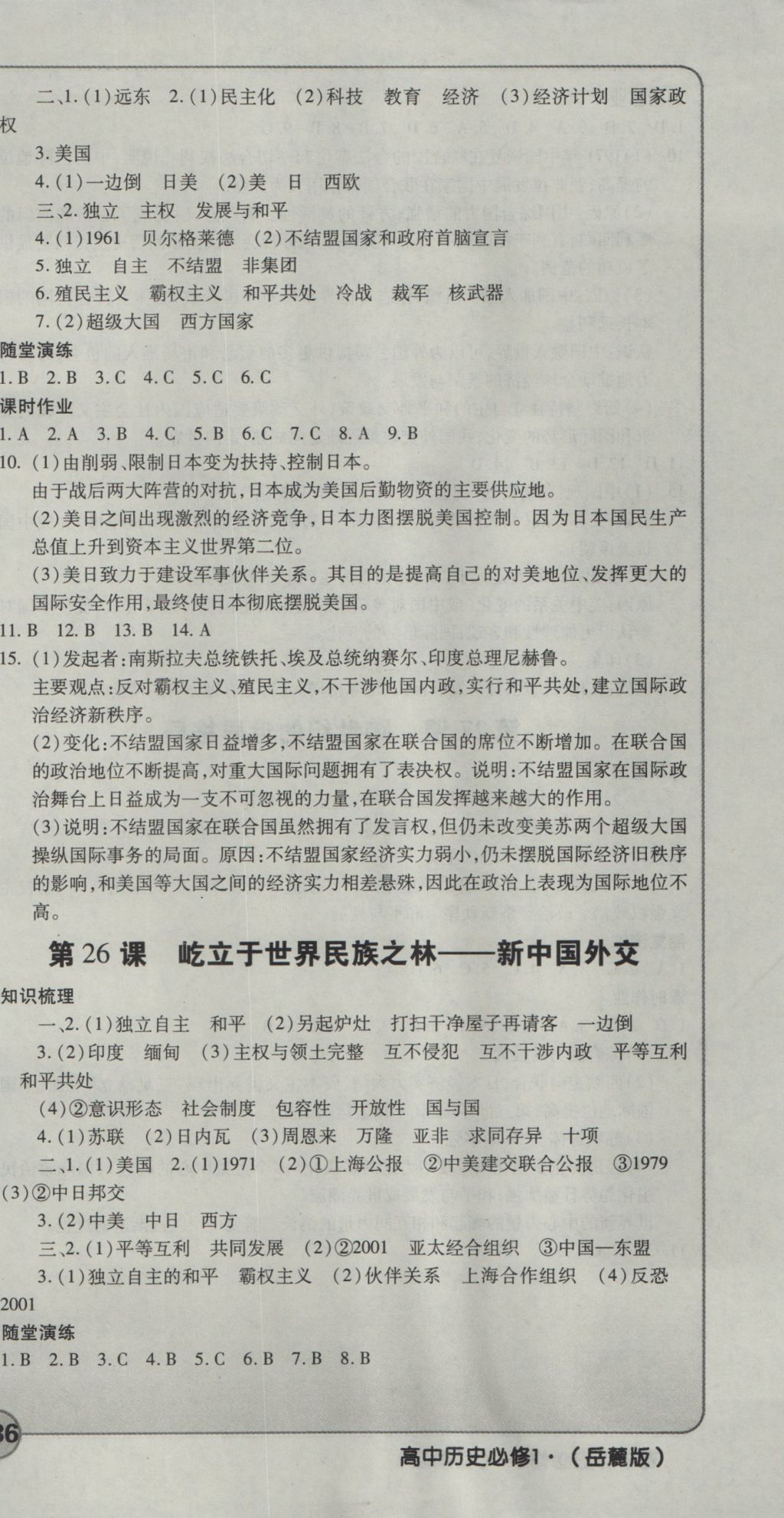 成才之路高中新課程學習指導歷史必修1岳麓版 參考答案第21頁