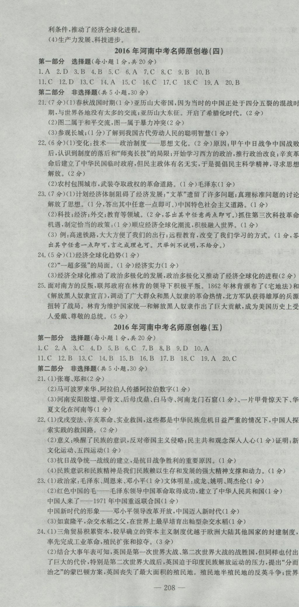 2017年河南省中考试题汇编精选31套历史 参考答案第22页